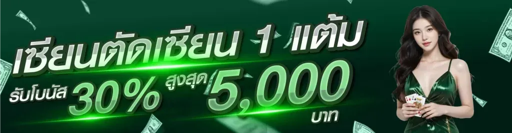 บาคาร่า77 เครดิตฟรี